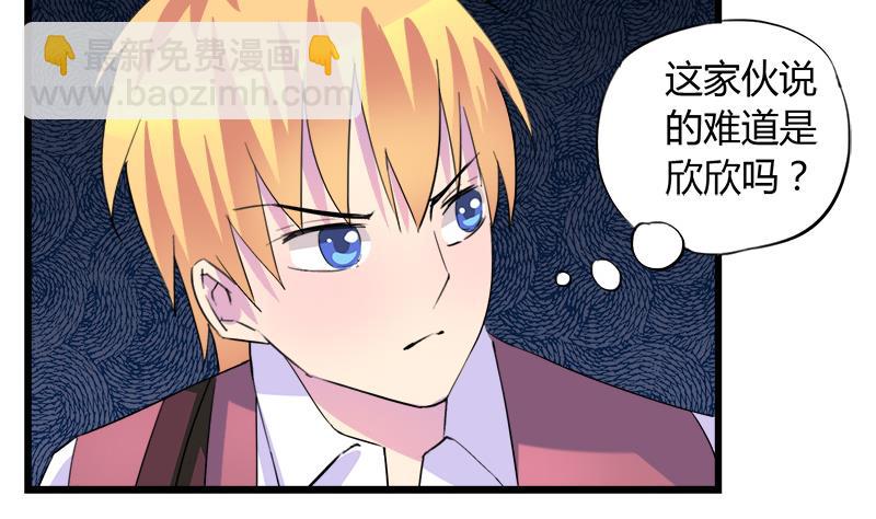 《灰姑娘的阴谋》第63话 我帮你约她 第35页