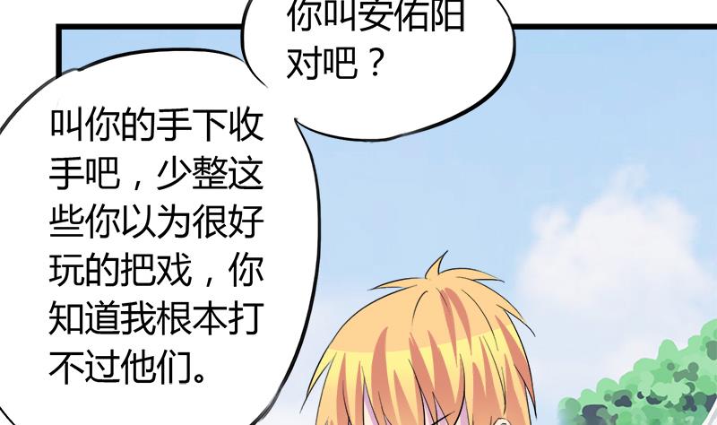 《灰姑娘的阴谋》第63话 我帮你约她 第37页