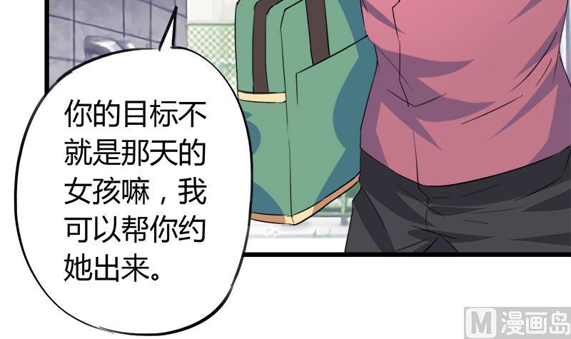 《灰姑娘的阴谋》第63话 我帮你约她 第39页