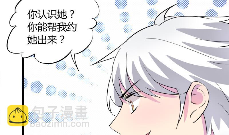 《灰姑娘的阴谋》第63话 我帮你约她 第41页