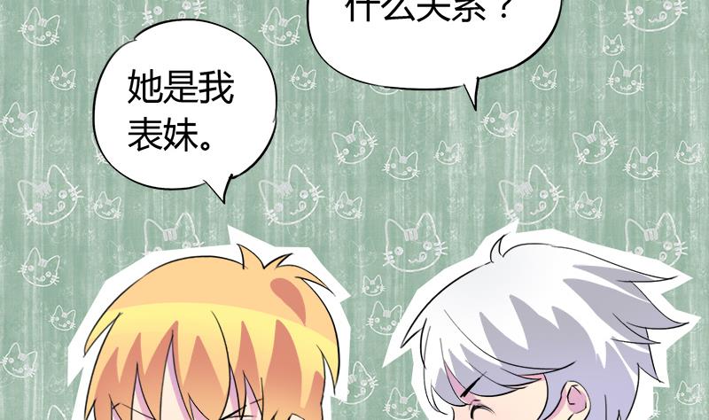 《灰姑娘的阴谋》第63话 我帮你约她 第44页