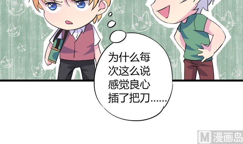 《灰姑娘的阴谋》第63话 我帮你约她 第45页