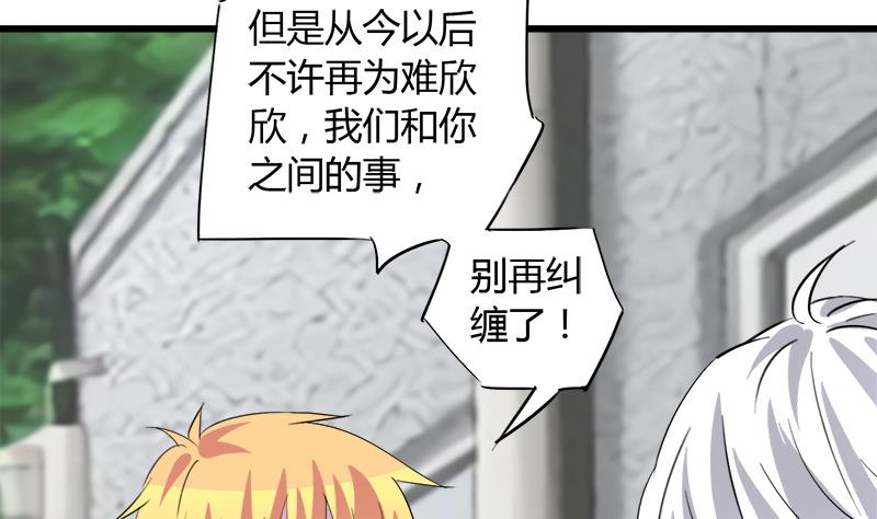 《灰姑娘的阴谋》第63话 我帮你约她 第47页