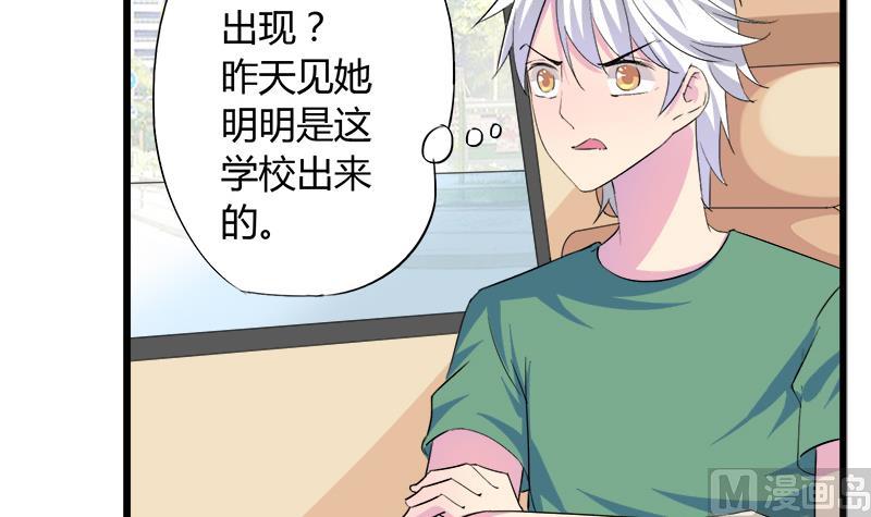 《灰姑娘的阴谋》第63话 我帮你约她 第6页