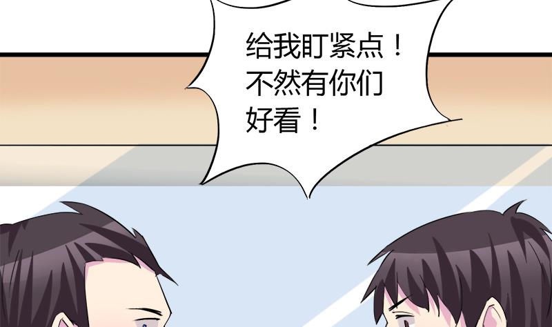 《灰姑娘的阴谋》第63话 我帮你约她 第8页