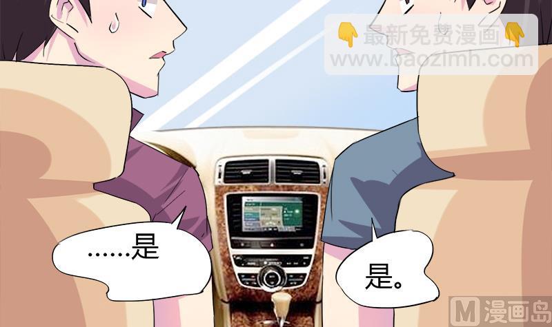 《灰姑娘的阴谋》第63话 我帮你约她 第9页