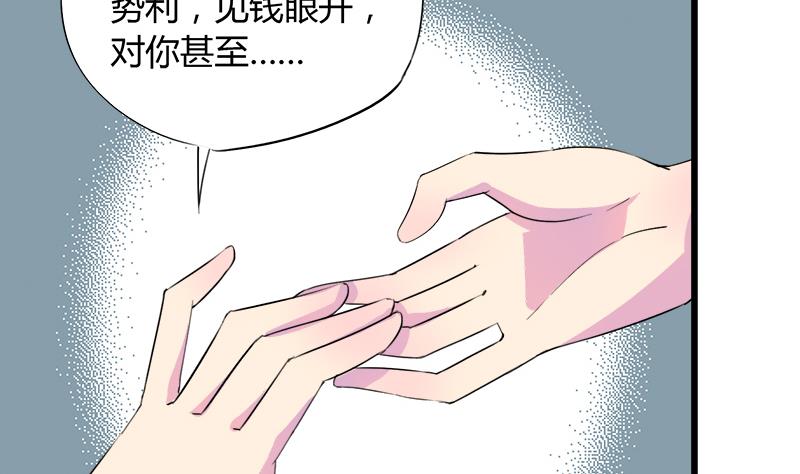 《灰姑娘的阴谋》第62话 欣欣的心声 第16页