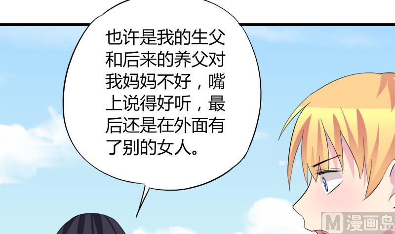 《灰姑娘的阴谋》第62话 欣欣的心声 第18页