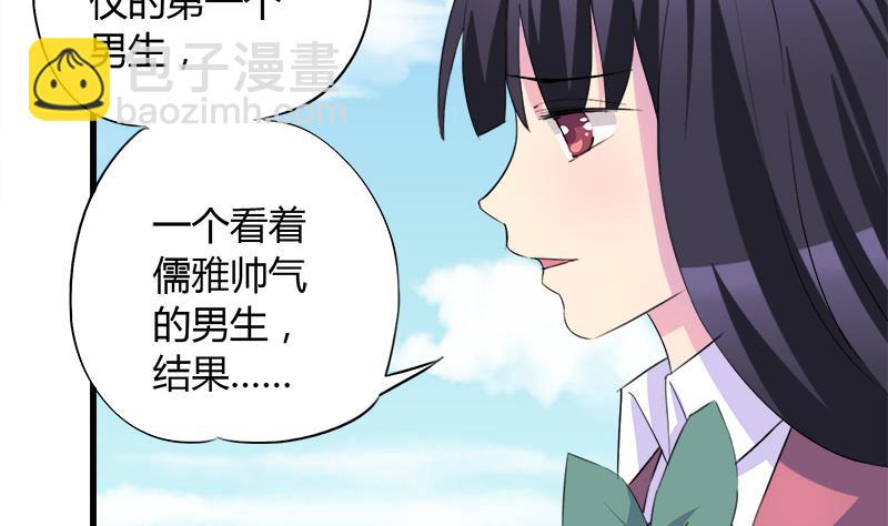《灰姑娘的阴谋》第62话 欣欣的心声 第22页