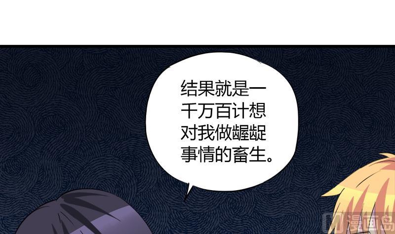 《灰姑娘的阴谋》第62话 欣欣的心声 第24页