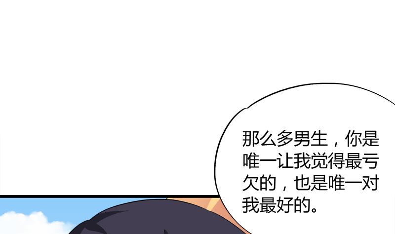 《灰姑娘的阴谋》第62话 欣欣的心声 第43页