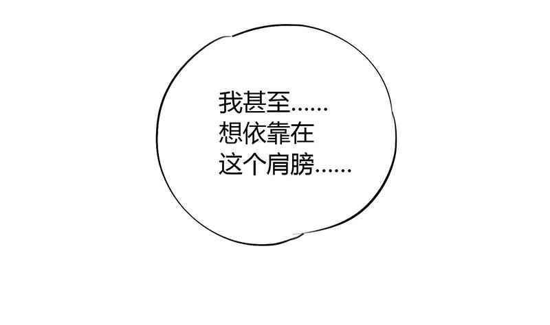 《灰姑娘的阴谋》第62话 欣欣的心声 第46页