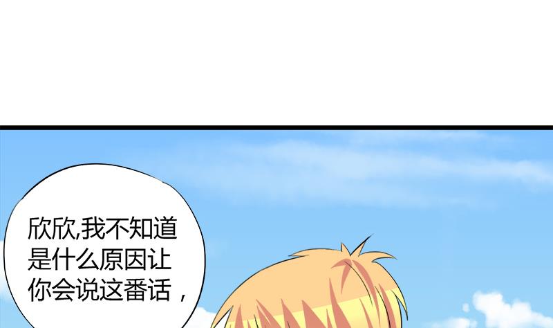《灰姑娘的阴谋》第62话 欣欣的心声 第7页