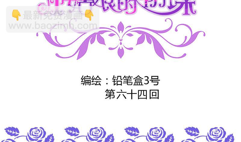 《灰姑娘的阴谋》第64话 冰冰和安佑阳的约会 第2页