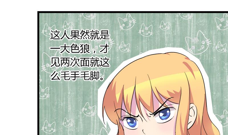 《灰姑娘的阴谋》第64话 冰冰和安佑阳的约会 第35页
