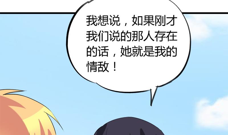 《灰姑娘的阴谋》第61话 恶心 第38页