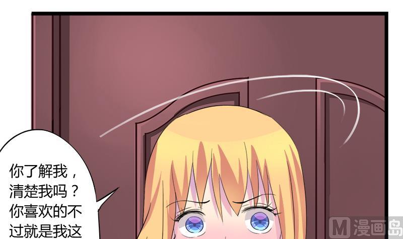 《灰姑娘的阴谋》第68话 我没有醉 第18页