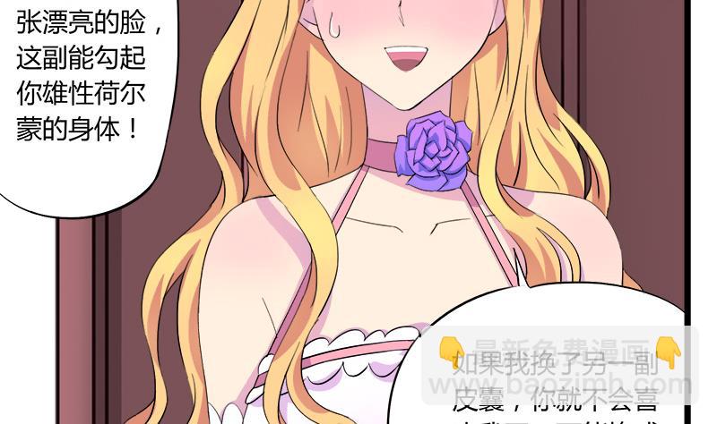 《灰姑娘的阴谋》第68话 我没有醉 第19页
