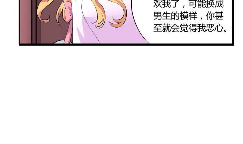 《灰姑娘的阴谋》第68话 我没有醉 第20页