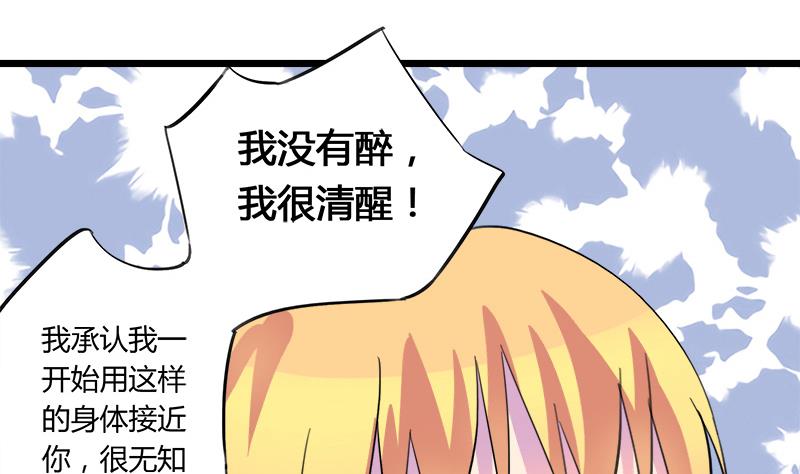《灰姑娘的阴谋》第68话 我没有醉 第26页