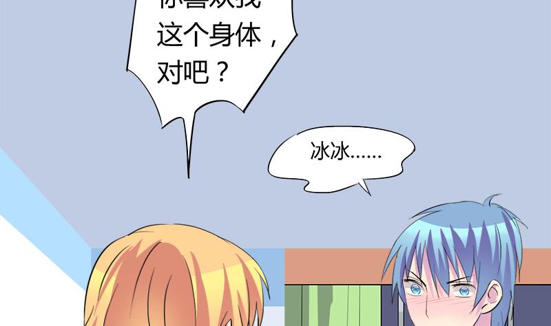 《灰姑娘的阴谋》第68话 我没有醉 第37页