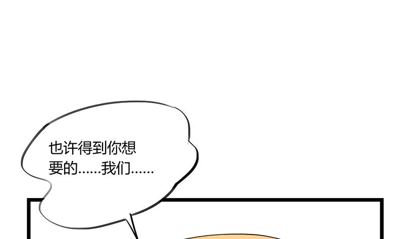 《灰姑娘的阴谋》第68话 我没有醉 第44页