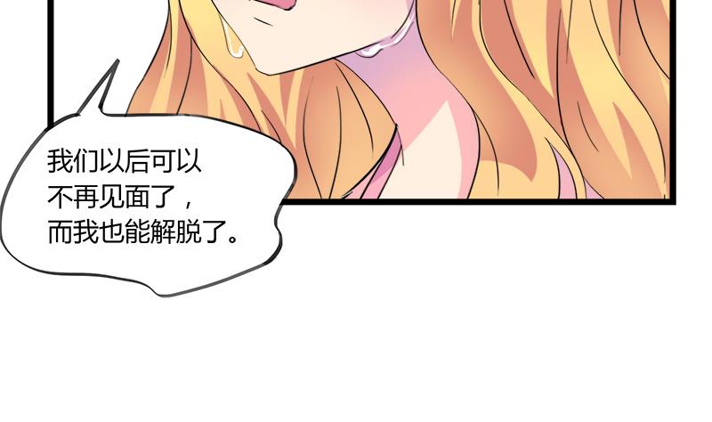 《灰姑娘的阴谋》第68话 我没有醉 第46页