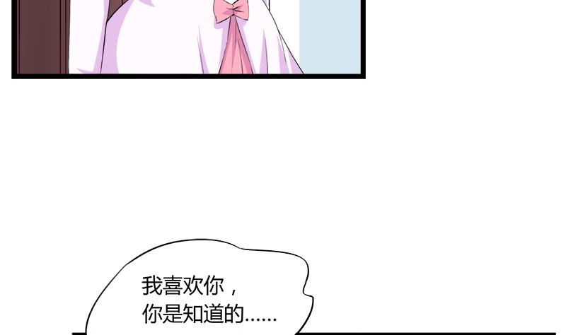 《灰姑娘的阴谋》第68话 我没有醉 第5页