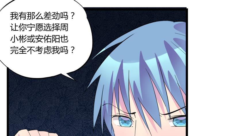 《灰姑娘的阴谋》第68话 我没有醉 第8页