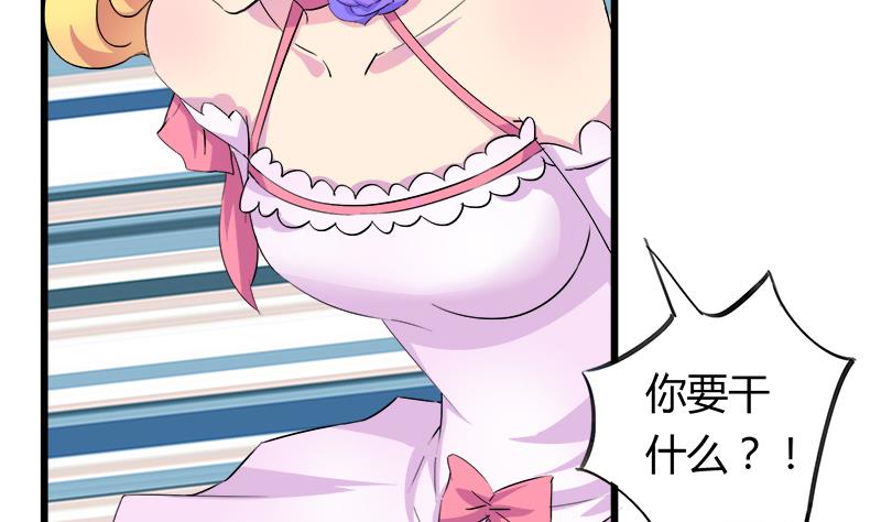 《灰姑娘的阴谋》第67话 因为我在乎你 第25页