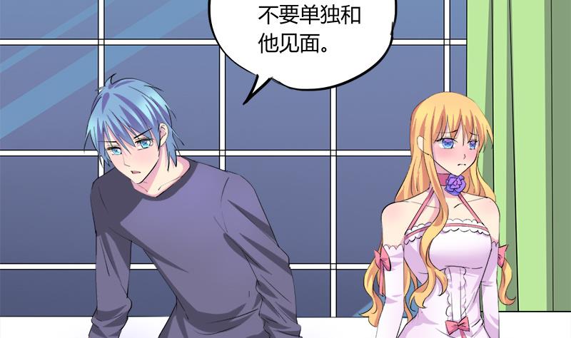 《灰姑娘的阴谋》第67话 因为我在乎你 第32页