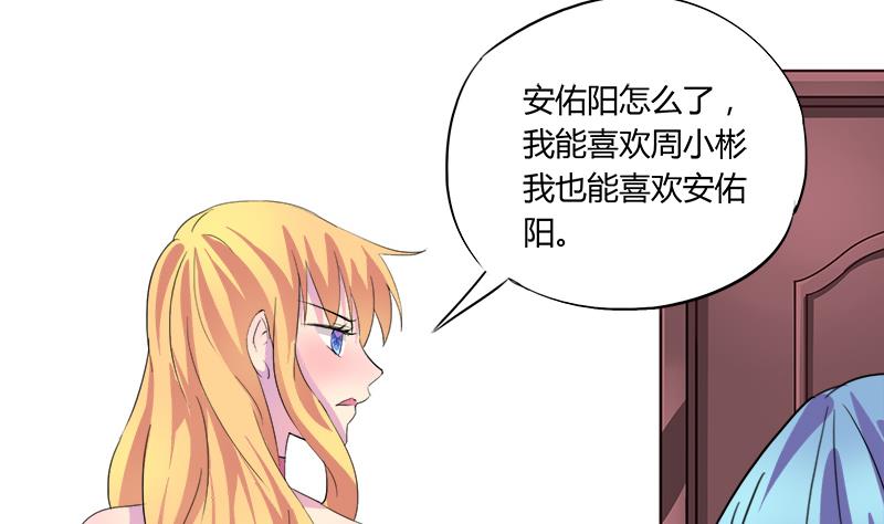 《灰姑娘的阴谋》第67话 因为我在乎你 第38页