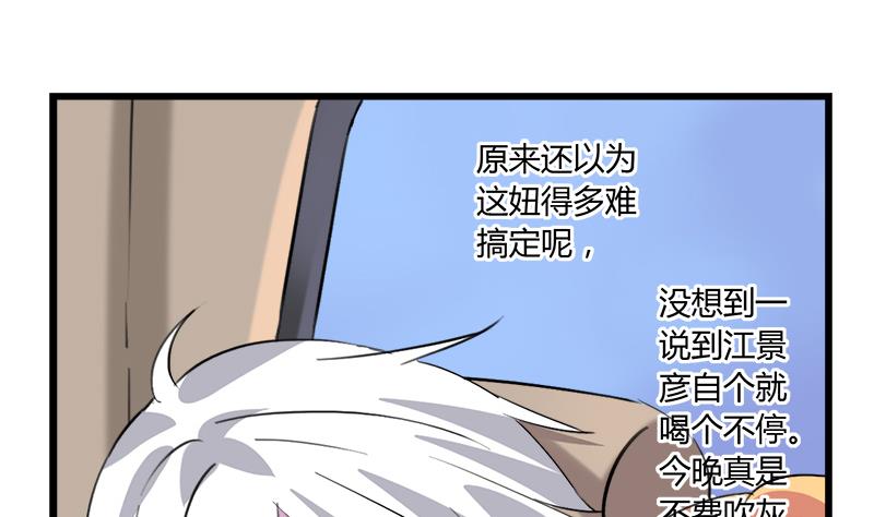《灰姑娘的阴谋》第66话 江景彦的愤怒 第10页