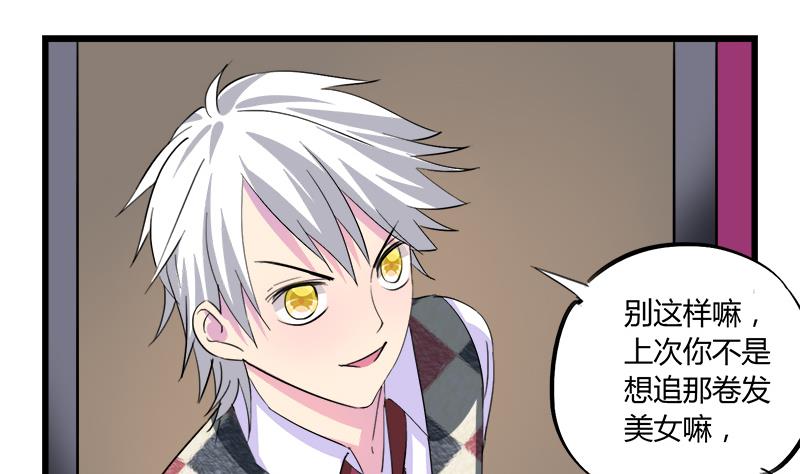 《灰姑娘的阴谋》第66话 江景彦的愤怒 第29页