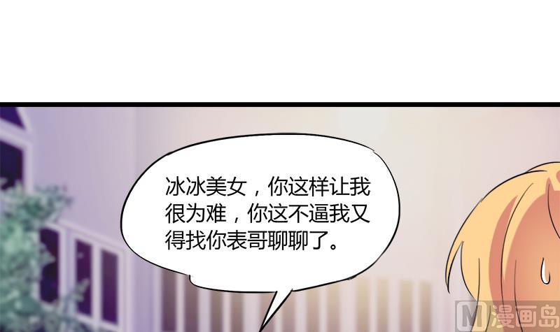 《灰姑娘的阴谋》第65话 醉酒的企图 第12页
