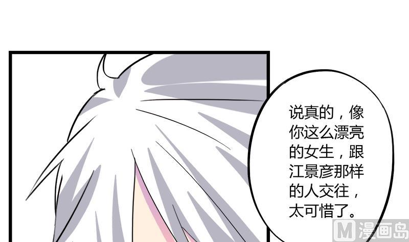 《灰姑娘的阴谋》第65话 醉酒的企图 第27页