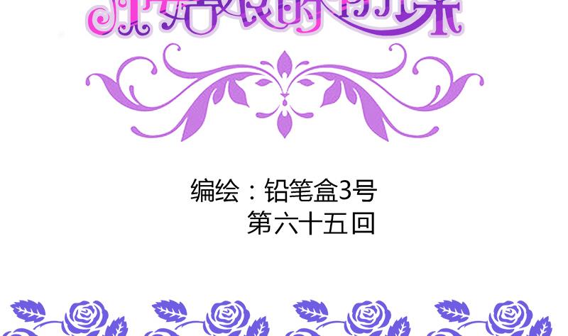 《灰姑娘的阴谋》第65话 醉酒的企图 第2页