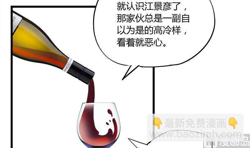 《灰姑娘的阴谋》第65话 醉酒的企图 第36页