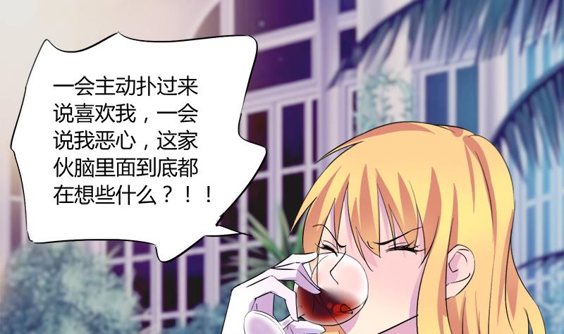 《灰姑娘的阴谋》第65话 醉酒的企图 第38页