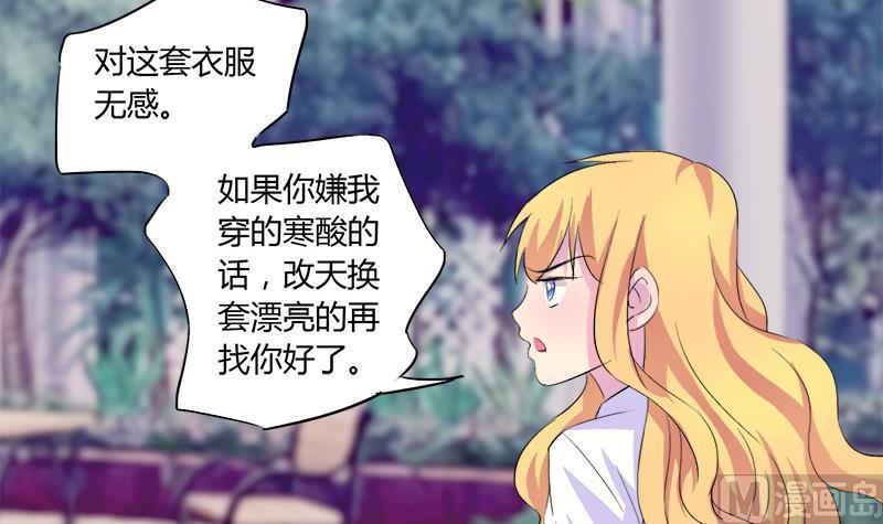 《灰姑娘的阴谋》第65话 醉酒的企图 第9页