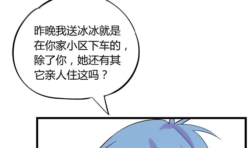 《灰姑娘的阴谋》第71话 请帮我转告 第19页