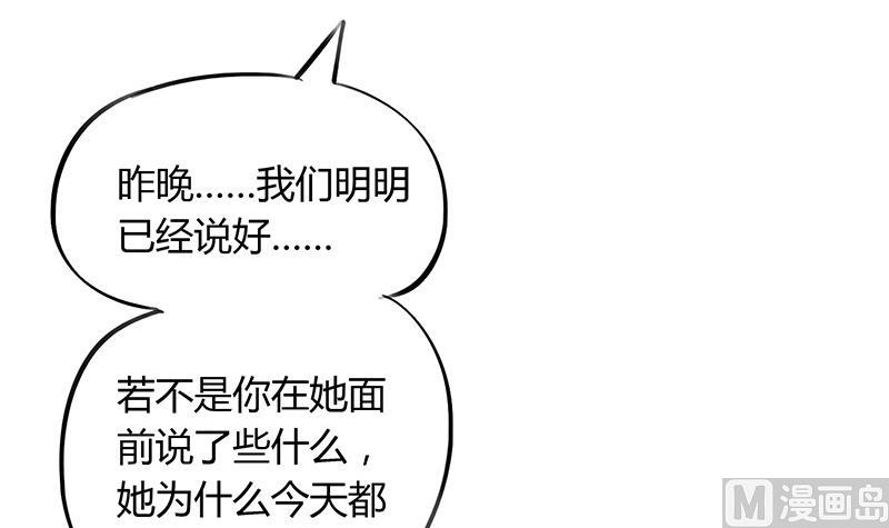 《灰姑娘的阴谋》第71话 请帮我转告 第21页