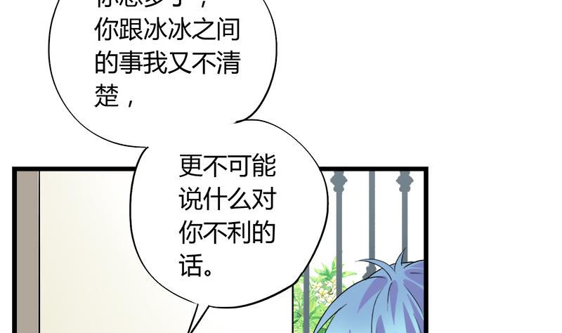 《灰姑娘的阴谋》第71话 请帮我转告 第23页
