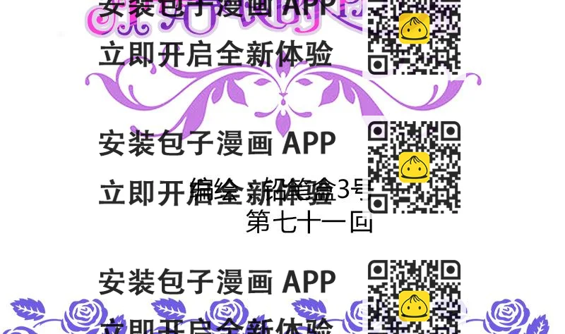 《灰姑娘的阴谋》第71话 请帮我转告 第2页