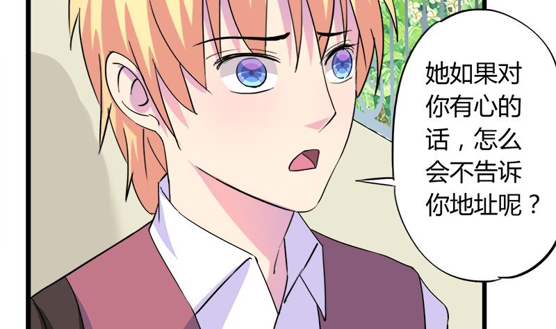 《灰姑娘的阴谋》第71话 请帮我转告 第31页