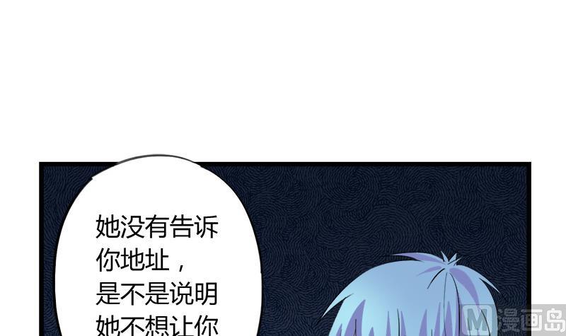 《灰姑娘的阴谋》第71话 请帮我转告 第33页