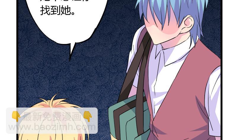 《灰姑娘的阴谋》第71话 请帮我转告 第34页