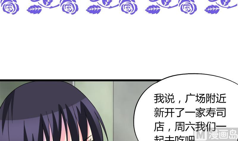 《灰姑娘的阴谋》第71话 请帮我转告 第3页