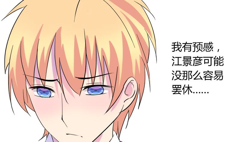 《灰姑娘的阴谋》第71话 请帮我转告 第46页
