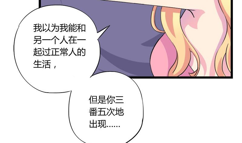《灰姑娘的阴谋》第69话 请允许我守护你 第11页